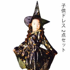  2点セット 120cm 子供ドレス 可愛い 110cm ハロウィン服 魔女 コスプレ 130cm コスチューム ワンピース コスプレ衣装 キッズ パーティー