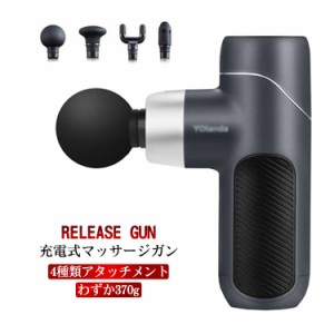 静音 筋膜リリース 筋肉 マッサージ機 軽量 充電式 静音 健康グッズ 電動 マッサージ器 筋膜リリースガン マッサージ 筋膜 筋膜ケア リラ