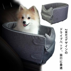  猫用 小型ペット用 小型犬用 犬ベッド 車用シート 犬 ドライブベッド ペットマット ペット 車載用 肘掛け ドライブボックス ドライブボ