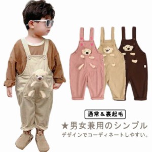  秋冬 暖かい パンツ オーバーオール サロペット キッズ 熊 可愛い 子供服 裏起毛 シンプル 女の子 男の子 長ズボン 長ズボン シンプル 