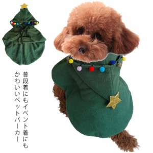  トイプードル 犬服 チワワ フード付き ハロウィン服 クリスマス服 ギフト ペットグッズ マント 猫服 防寒着 もこもこ 服 可愛い 秋冬 犬