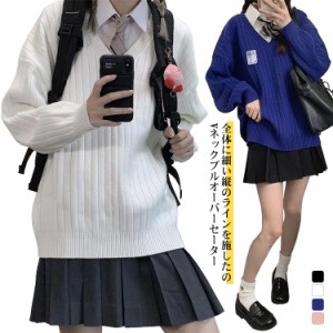  【送料無料】スクールセーター リブニット 制服 女子 プルオーバー 白 セーター 長袖 学校 Vネック トップス 高校生 ニット 秋服 学生服