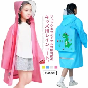  ファスナー レインコート 幼稚園 レインスーツ カッパつき ランドセル 雨具 レインウェア レイングッズ 通学 リュック ユニコン 透明窓 