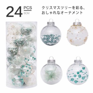  おしゃれ 北欧 透明 セットクリスマス オーナメント PET クリスマスツリー 6cm/24pcs おしゃれ クリア グリーン ゴールド インスタ映え 