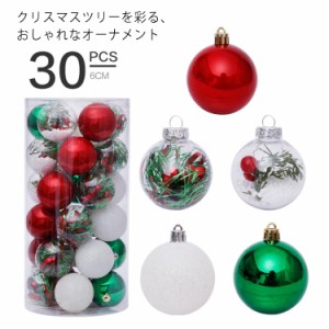  クリスマスツリー オーナメントセット クリスマスツリー オーナメント クリスマス 北欧 6cm/30pcs レット ホワイト 飾り クリア 透明 ボ