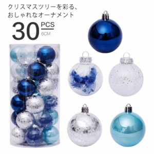  ボール クリスマスツリー ブルー オーナメントセット クリスマスツリー 飾り 6cm/30pcs オーナメント ホワイト クリスマス 透明 北欧 ク