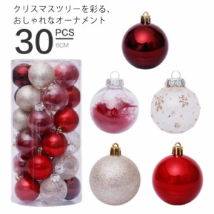  クリア クリスマス オーナメント レット クリスマスツリー 飾り 6cm/30pcs オーナメントセット ホワイト クリア 透明 ボール クリスマス