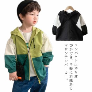  キッズ 秋冬 キッズ ジャケット 送料無料 ベビー服 薄手 ウインドブレーカー 秋 男の子 マウンテンパーカー マウンテンパーカー アウタ