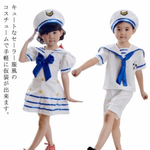  140 マリン コスチューム 女の子 ジュニア キッズ 子供用 コスチューム 男の子 ハロウィン セーラー服 クリスマス 仮装 ステージ 発表会