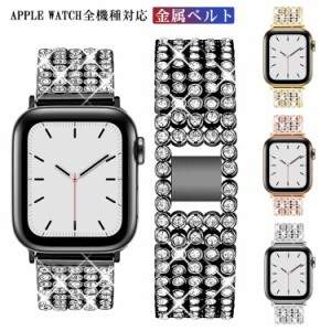  iWatch用 44mm アップルウォッチ メタル 金属ベルト 交換用ベルト ビジネス バンド 40mm 45mm Apple ベルト バンド Watch ラインストー