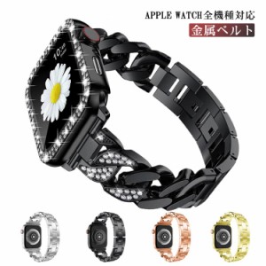  金属ベルト Ultra 38mm Watch Apple Apple キラキラ Watch ラインストーン メタル 42mm 44mm iWatch用 49mm 交換ベルト 交換バンド 45mm