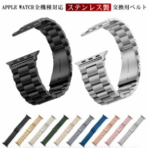  44mm アップルウォッチ ステンレス Watch アップルウォッチ バンド  バンド 45mm 交換ベルト 交換バンド iWatch用 金属ベルト Apple 高