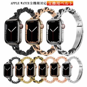  アップルウォッチ iWatch用 Watch バンド メタル 8 交換バンド 38mm 40mm 41mm 42mm 44mm 45mm 交換ベルト Watch Series Watch 7 Ultra 