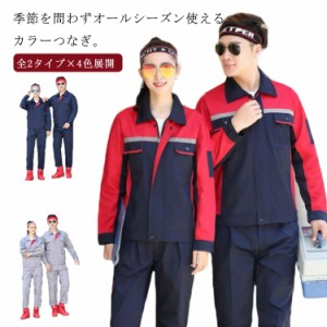  メンズ 長袖 カラーツナギ 着心地 長袖つなぎ ダンス レディース ブルー 作業服 男女兼用 作業着 コスパ 軽量 ユニフォーム おしゃれ つ