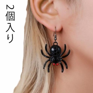  1ペア フックピアス 両耳 3D おもしろ アメリカンピアス レディース クモ 揺れる 蜘蛛 メンズ 立体 プレゼント 2個入り 面白い ユニーク