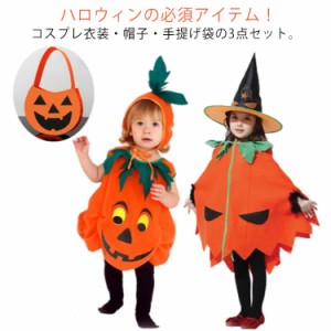  ベビー 子供服 幼稚園 衣装 かぼちゃ コスチューム 3点セット キッズ服 仮装 ハロウィン ポンチョ 帽子付き バッグ付き ロンパース 保育