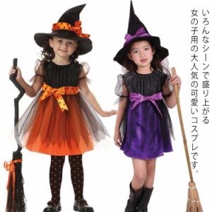  仮装 ハロウィン コスプレ ウィッチ 子供服 女の子 衣装 コスチューム パーティー お姫様 演出服 可愛い ワンピース なりきり 魔女 キッ