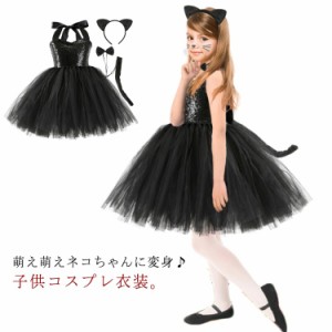  衣装 ネコ耳カチューシャしっぽ スパンコール 黒猫 女の子 チュチュワンピース ハロウィン衣装 仮装 子供 コスチューム 学園祭 舞台 キ