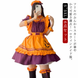  レディース マンガ喫茶 女性 可愛い かぼちゃ 衣装 ハロウィン メイド服 コスチューム 大人 仮装 カボチャ セクシー メイド ハロウィン