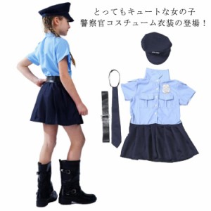  子供 ハロウィン 警察官 衣装 コスプレ 演劇 かわいい 女の子 キッズ コスプレ 警察 仮装 帽子 プレゼント コスチューム 学校 幼稚園 ハ