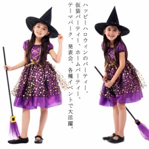  帽子 仮装 魔女 ハロウィン 子供 コスプレ 衣装 こども 110 キッズ ステージ 紫 女の子 子ども用 魔法使い ウィッチ ワンピース 子供服 