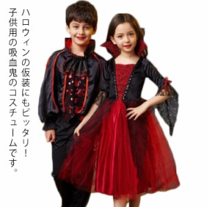  バンパイア コスプレ コスチューム 子供服 ワンピース 衣装 ドラキュラ 吸血鬼 ハロウィン ケープ風 Halloween 女の子 男の子 悪魔 ハロ