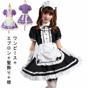  半袖 可愛い ハロウィン 全6色！メイド服 ワンピース ロリータ イベント コスプレ衣装 4点セット フリル　パーティー カチューシャ付き 