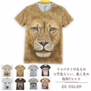 夏物売り尽くし Tシャツ メンズ おしゃれ 半袖 人気 3Dプリント 大きいサイズ アニマル 動物柄 ペアルック カップルお揃い シャツ カップ