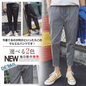 サルエルパンツ メンズ 無地 ボトムス ロングパンツ 9分丈 パンツ ゆったり カジュアル サルエルパンツ M-2XL 夏新作