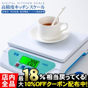 デジタルスケール キッチンスケール クッキングスケール １g単位 最大25Kg 電子秤 計量器 はかり 台はかり 電池式 料理用 業務用 お菓子 