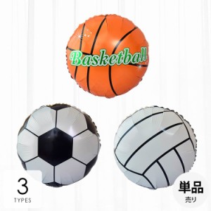 ホビー パーティー イベント用品 パーティーグッズ バルーン 風船 バスケット サッカーボール バレーボール スポーツ系 オレンジ 