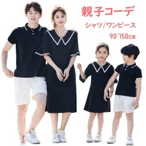 親子 リンク コーデ ワンピースの通販 Au Pay マーケット