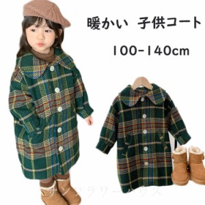 コート 冬服 韓国 チェック柄 コート 子供服 女の子 ロングコート チェック柄 厚手 ジュニア服 おしゃれ お出かけ 通園 通学 防寒 保温 