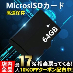 microSDカード マイクロSD メモリーカード 高速 8GB 16GB 32GB 64GB Class10 SDカード マイクロSDカード スマートフォン デジカメ 海外パ