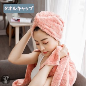 ヘアドライタオル ヘアキャップ 吸水キャップ ヘアドライタオル タオルキャップ 髪 お風呂 吸水 銭湯 スポーツジム 速乾 軽量 