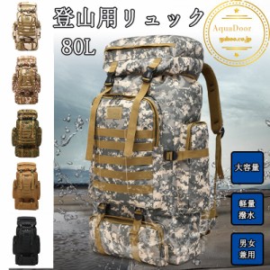 登山用リュック 80L バックパック リュックサック 大容量 リュック アウトドア 登山 旅行 防災 遠足 軽量 撥水 男女兼用 レディース メン