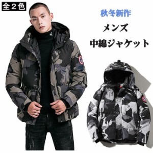 中綿ジャケット メンズ  アウター フード 防寒 コート・ジャケット メンズファッション ブルゾン 中綿コート 冬服 彼氏 男性