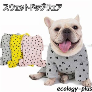 ドッグウェア 犬用パジャマ スウェット 犬服 ペット用品 ドッグ服 ペット用 寝巻き 可愛い 小型犬 中型犬