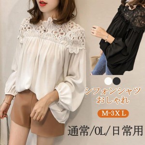 【激安セール・998円】部分短納期 春夏服 レディースシャツ 長袖シャツ シフォンシャツ 大人 レース 日常用 通勤 OL フォーマル 韓国風 