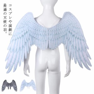 コスプレ 仮装 翼 つばさ 悪魔の翼 天使の翼 子供 キッズ クリスマスパーティー ハロウィン コスチューム 天使の羽 軽量 文化祭 衣装 変