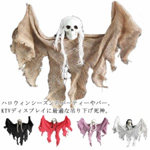 ハロウィン 飾り 装飾 吊り下げ 死神 怖い 小さい ミニサイズ ドクロ 吊り飾り ホラー 雑貨 パーティー デコレーション 骸骨 幽霊 化け物