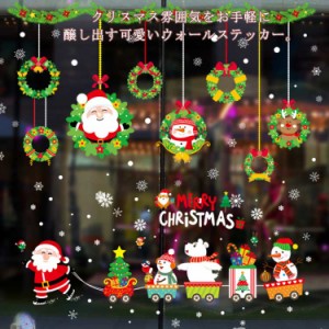 送料無料 全20種類！ ウォールステッカー クリスマス デコレーション お店 飾り 剥がせる 壁紙 サンタ  イベント 壁紙シール 窓 景色 風