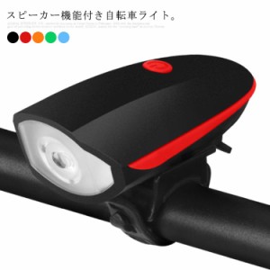 自転車用 ライト フロントライトとテールライトの2点セット LEDライト 多機能 スピーカー搭載 防水 USB充電式 明るい サイクルライト 設