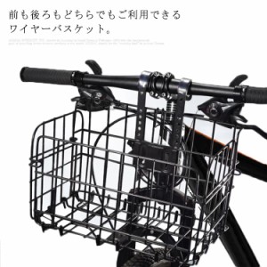 折りたたみ式カゴ ワイヤーバスケット 自転車用 前かご 後ろ 着脱式 折り畳み式前かご 軽量 大容量 スチール 耐荷重20KG 通学 通勤 クロ