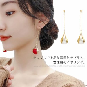 イヤリング レディース 揺れる 耳飾り ピアス アクセサリー パール ファッション小物 可愛い アクセ ファッション感 お洒落 痛くない 送