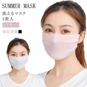 冷感 クール マスク メッシュ マスク 2枚入 夏用 マスク UVカット マスク 接触冷感 マスク 涼感素材 マスク 運転用 日焼け防止 涼しい ひ