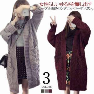 厚手 ニット ロング カーディガンの通販 Au Pay マーケット