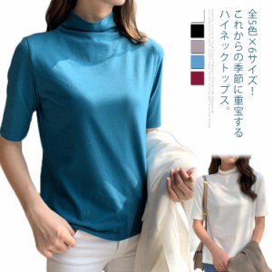 全5色×6サイズ！ハイネック半袖tシャツ ハイネックtシャツ 半袖 tシャツ カットソー ハイネック 半袖tシャツ 五分袖カットソー シンプル