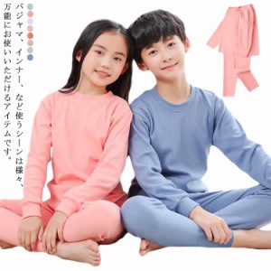 【送料無料】キッズ 上下セット ヒートテック ロンt 長袖 綿100％ 肌着 男の子 女の子 インナー ストレッチ アンダーシャツ 保温 防寒 U