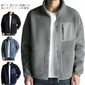 ボアフリースジャケット 裏起毛 メンズ レディース ブルゾン 春 秋 冬 服 防寒 防風 保温 あったか 襟立 大きいサイズ フード無し ジャケ